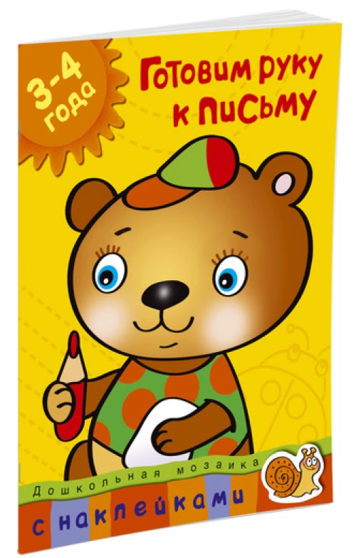 Готовим руку к письму