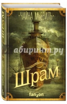 Шрам