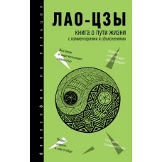 Книга о Пути жизни