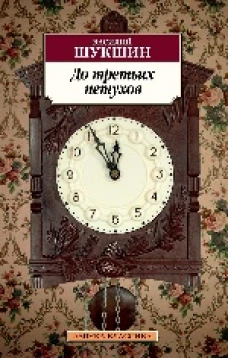 До третьих петухов