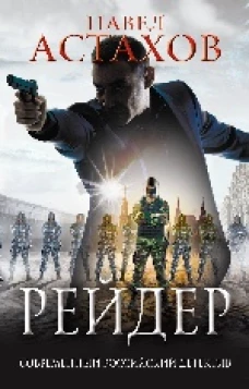 Рейдер