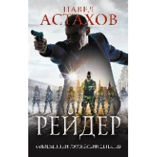 Рейдер