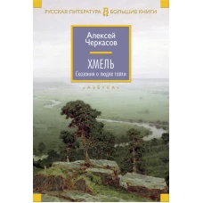 Хмель