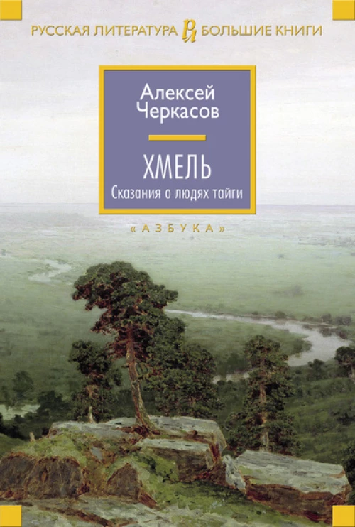 Хмель