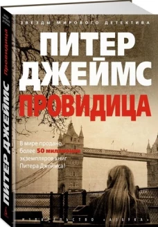 Провидица