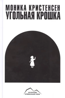 Угольная крошка