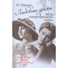 Любовные драмы звезд отечественного кино