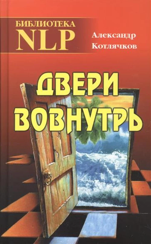 Дверь вовнутрь