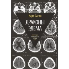 Драконы Эдема