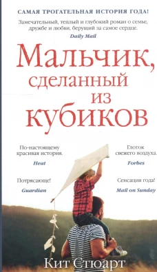 Мальчик, сделанный из кубиков