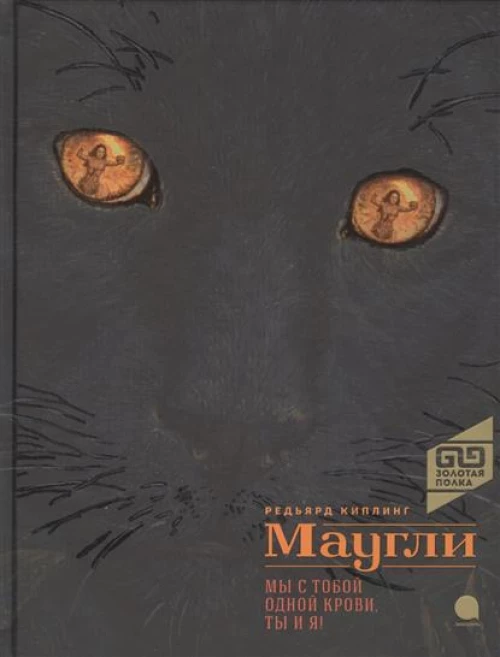 Маугли