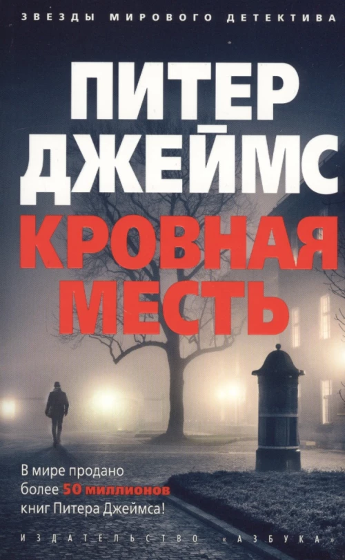 Кровная месть (мягк/обл.)