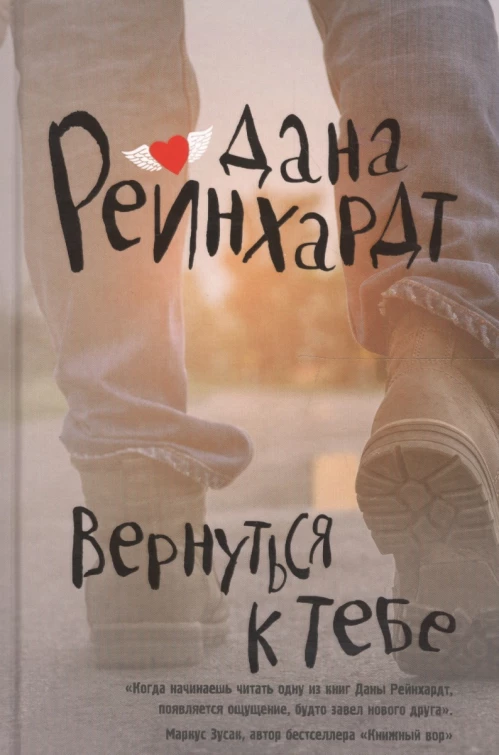Вернуться к тебе
