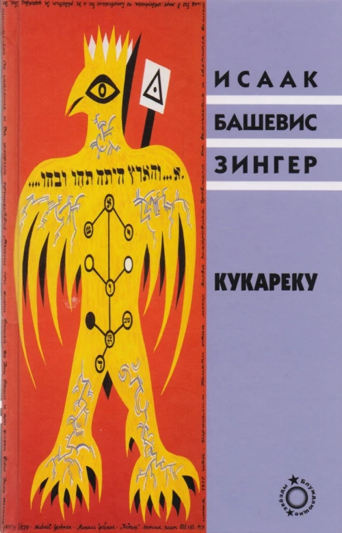 Кукареку. Рассказы