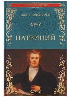 Патриций