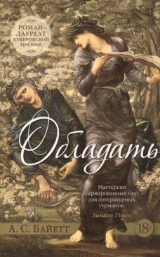 Обладать