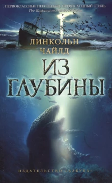 Из глубины (мягк/обл.)