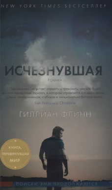 Исчезнувшая