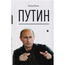 Путин