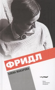 Фридл