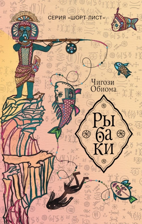 Рыбаки