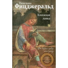 Книжная лавка