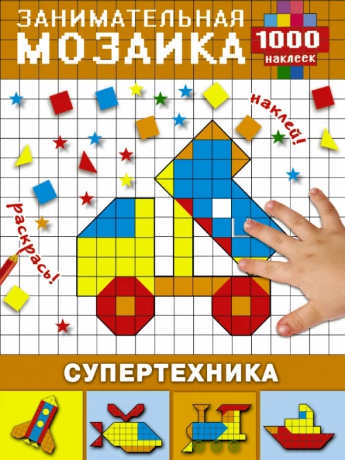 Супертехника