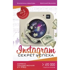 Instagram. Секрет успеха ZT PRO. От А до Я в продвижении