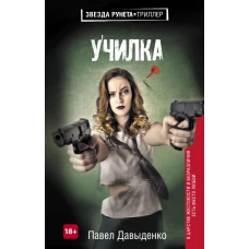 Училка