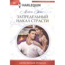 Запредельный накал страсти