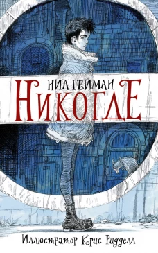 Никогде
