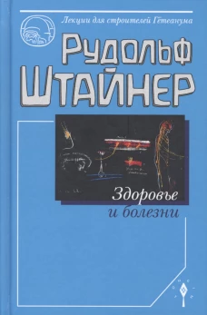 Здоровье и болезнь