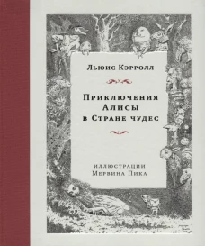 Приключения Алисы в Стране чудес
