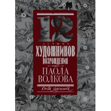 12 лучших художников Возрождения