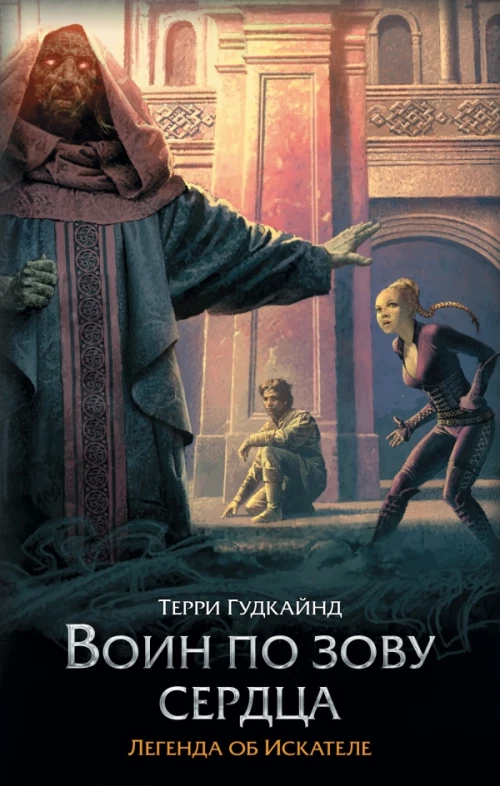 Воин по зову сердца