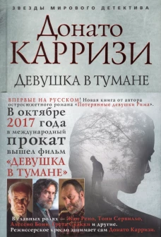 Девушка в тумане