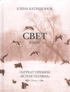 Свет в окне