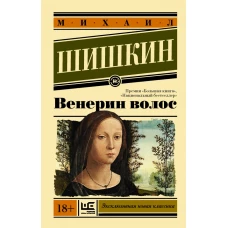 Венерин волос