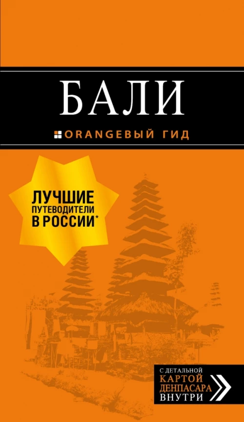 Бали: путеводитель