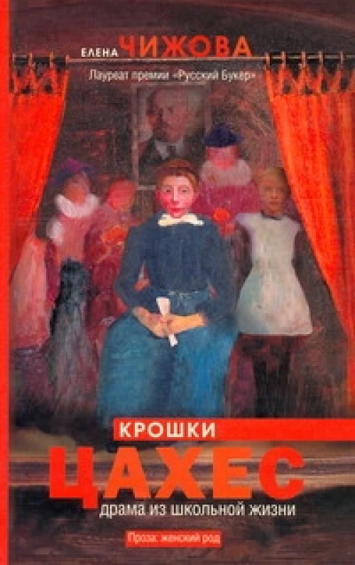 Крошки Цахес