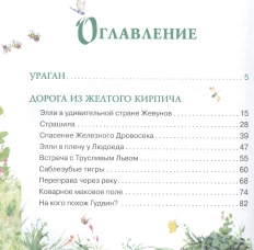 Волшебник Изумрудного города. Сказочная повесть