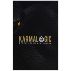 KARMALOGIC. Проект Алексея Ситникова