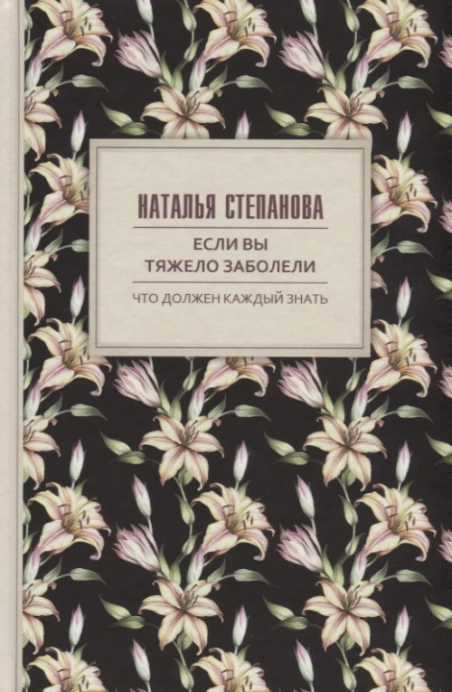 Если вы тяжело заболели