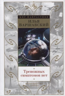 Тревожных симптомов нет. День гнева