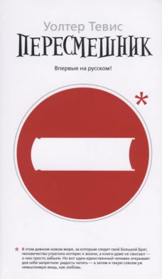 Пересмешник