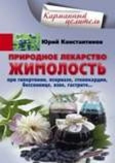 Жимолость - природное лекарство. При гипертонии, псориазе, стенокардии, бессоннице, язве, гастрите&hellip;