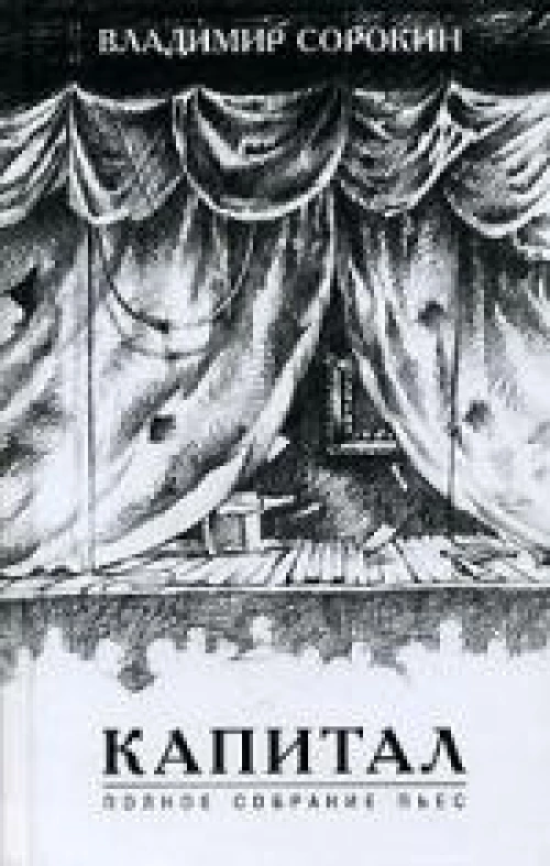 Капитал