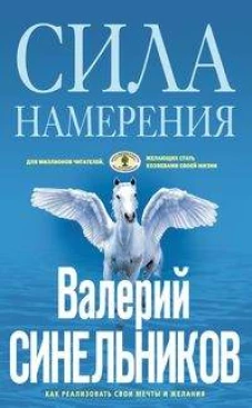 Сила намерения (голубая)