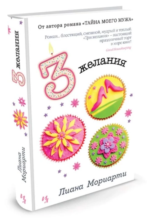 3 желания