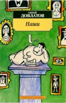 Наши 